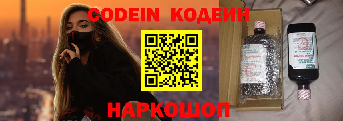 Кодеин напиток Lean (лин) Костомукша