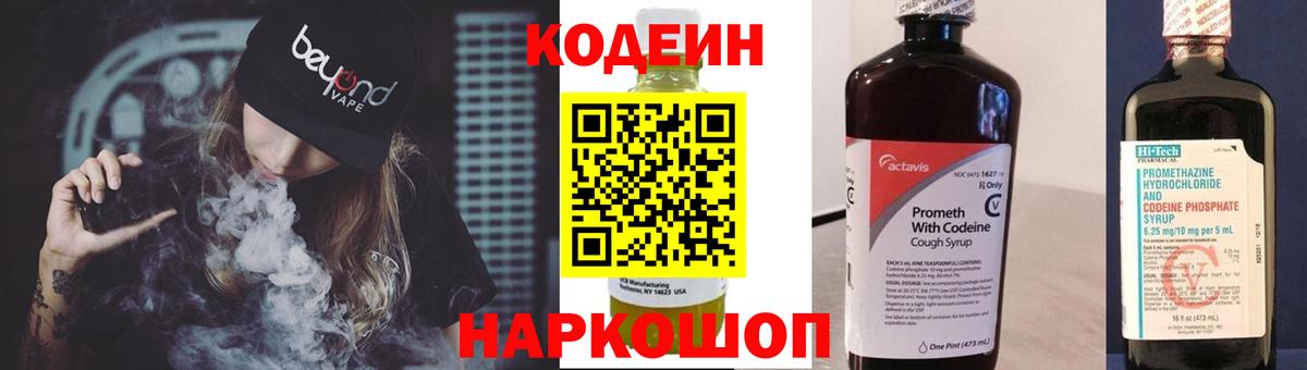 Codein напиток Lean (лин)  Кодеин напиток Lean (лин)  Костомукша  Вход с VPN 